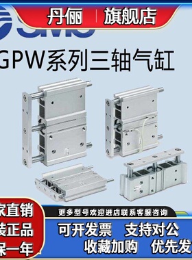 SMC带导杆薄型三轴三杆气缸/宽型MGPW/MGPWL20/25/30/40-25-50-75