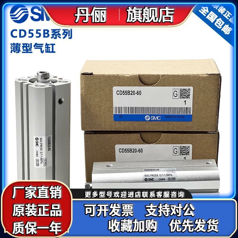 SMC薄型气缸CD55B20/25/32/40/50/63-5-10-30-35-45-80-100-125DM