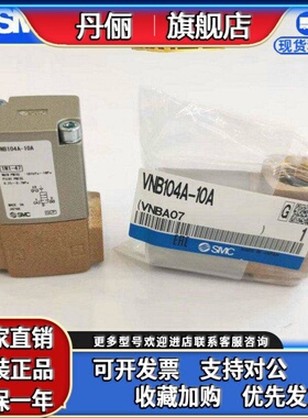 SMC气控阀VNB104A/VNB204A/VNA101A-6A-8A-10A/VNB201A-15A-BV-F1