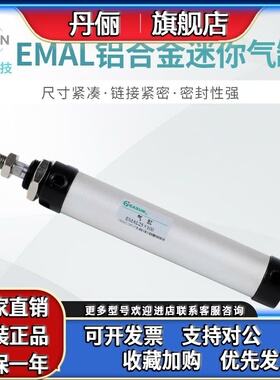 EASUN亿日气动EMAL铝合金迷你气缸EMAL20*5025*25