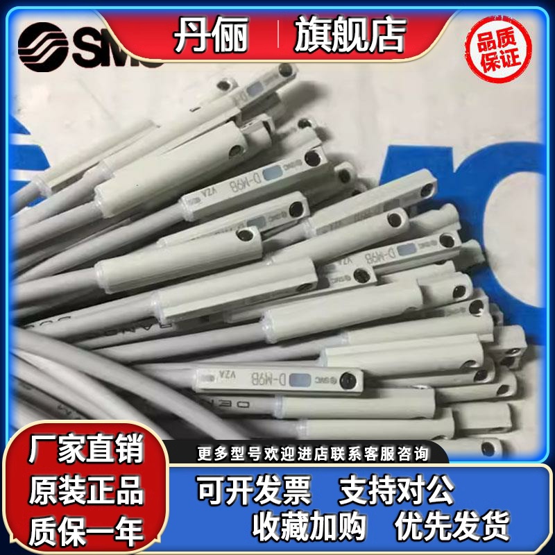 日本SMC原装正品磁性开关D-M9B 现货供应！