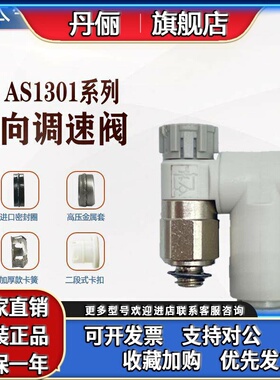SMC调速阀AS1301F-M5-04A/06A AS2301F-01/02-04/06SA AS33/4301F