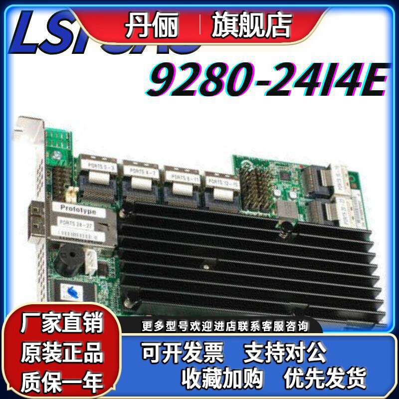 LSI00211原装 LSI MegaRAID 9280-24I4E 6Gb SAS卡24盘磁盘阵列卡