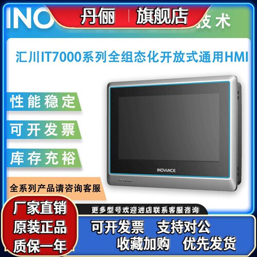 汇川触摸屏IT7000系列触摸屏/IT7070E/IT7100E/IT7150E/ITS7070S