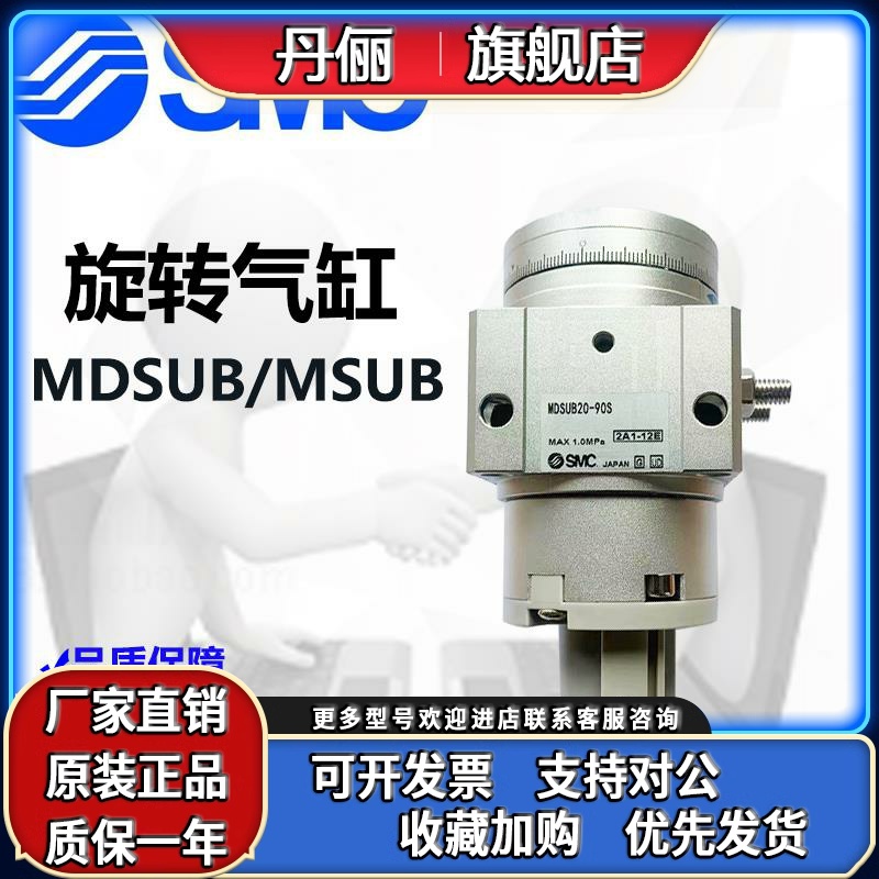 SMC摆动旋转气缸MSUB/MDSUB1-3-7-20-90S-180S-90D MSUA/MDSUA