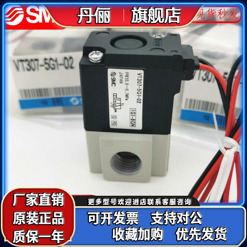 VT307/VT307V/-5D/5D1/5DZ/5DZ1/-01/-02-F 3 4原装正品SMC电磁阀