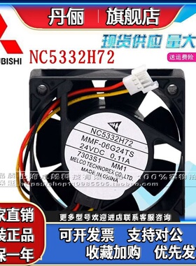 全新原装三菱伺服 NC5332H72 MMF-06G24TS-MM1 24V变频器风扇