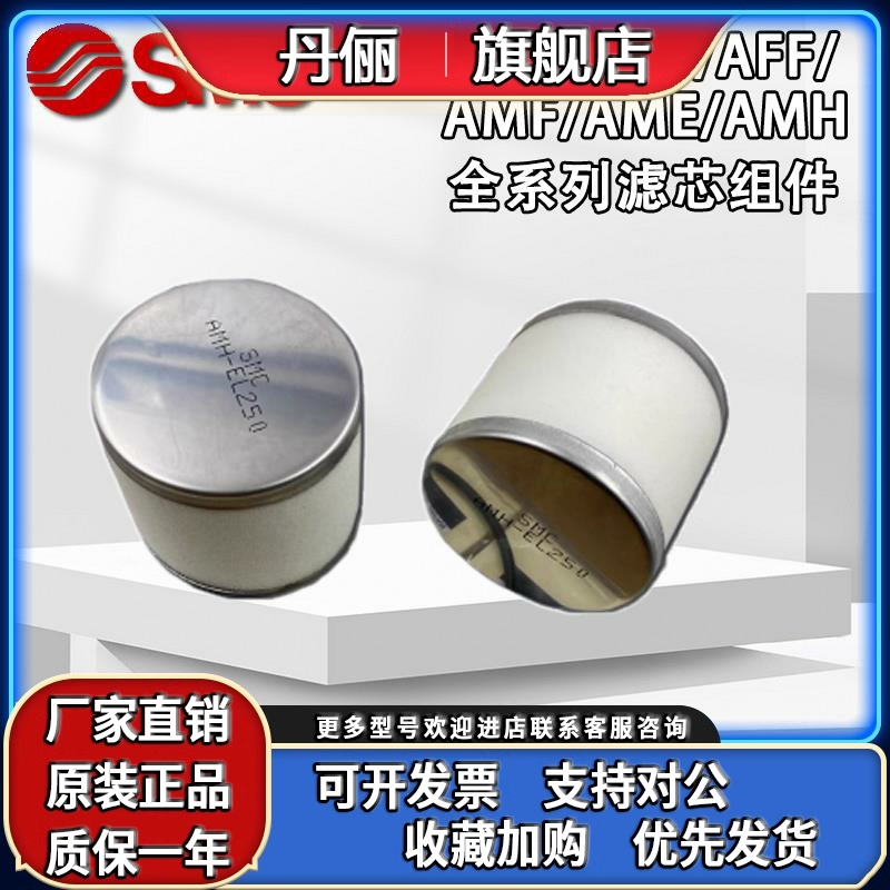 SMC原装过滤器滤芯AM/AMH/AMG/E-EL150/250/350/450/550/650/850