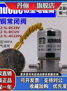 【NUODE】二位二通微型电磁阀小型气水阀 UX22-1L (HQ22XD-1L）