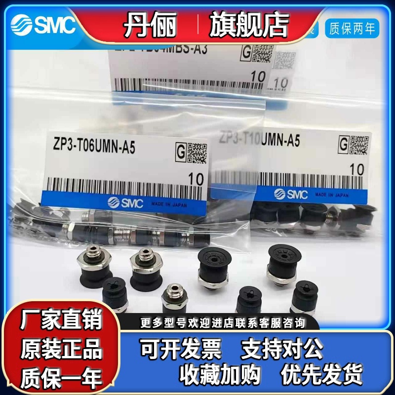 SMC真空吸盘ZP3-T04BN/T06BS/T08/T10/T13/T16/BN-BS-UMS-UMN-A5