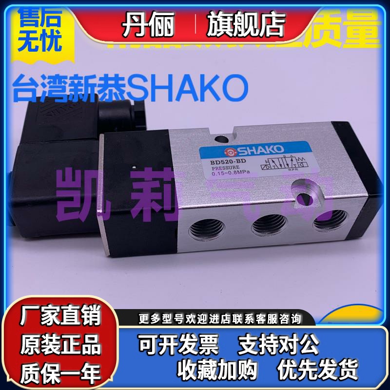 台湾新恭SHAKO板式电磁换向阀 BD530 520-D-BD-GD-S AC220V DC24V