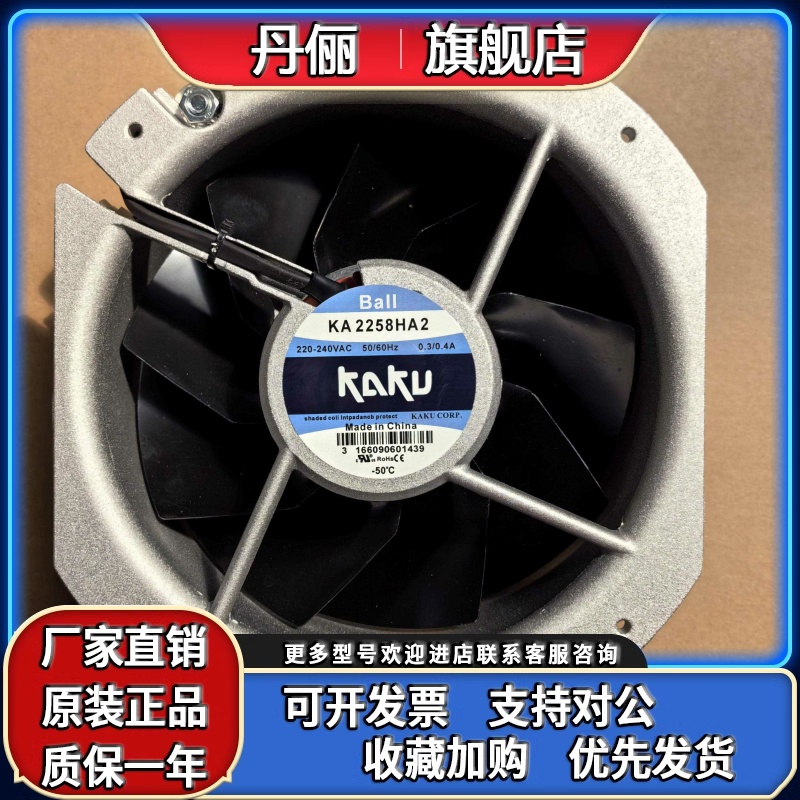 全新 KA2258HA2 220-240V 22580 全金属轴流风机 散热