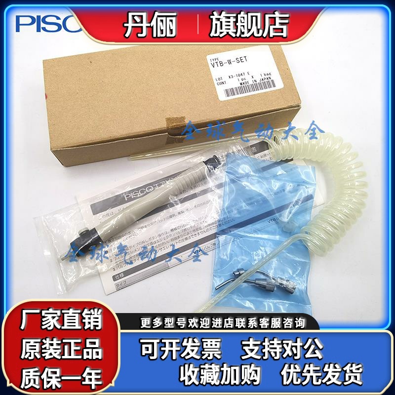 PISCO真空吸笔 VTB-W-SET/-2RS/-4RN/-6RS-S VTA-W-SET-1RS-8RS-S