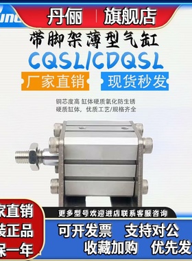 SMC型带脚架薄型气缸CDQSL50/CQSL12-16-10-15-20-25-30DC-DM-DCM