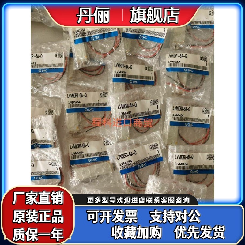 全新原装正品SMC药液电磁阀LVM10R1-6A-Q  现货