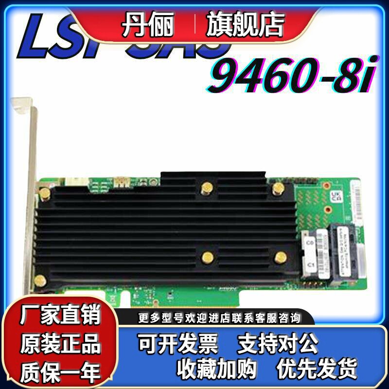 LSI MegaRAID 9460-8I 2GB 05-50011-02 12Gb SAS阵列卡 支持泰山