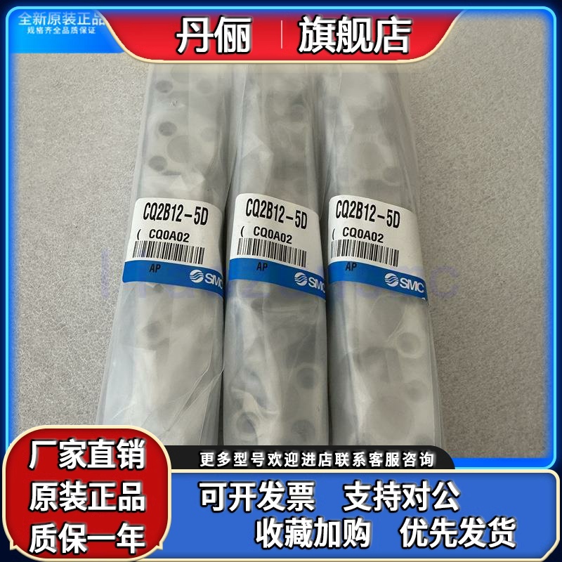 CQ2B12-5D全新原装SMC小型薄型气缸现货不带磁石双作用