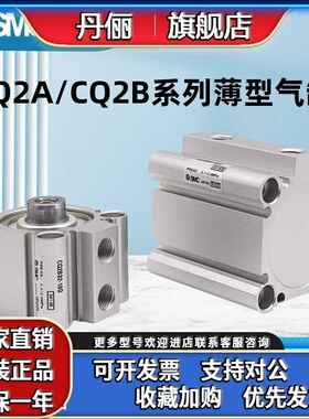 SMC CQ2A/CQ2B20/25/32/40-5-10-15-20-25-30-35/DZ/DCZ薄型气缸