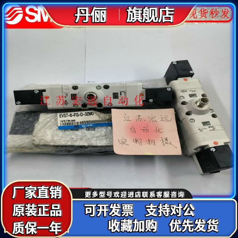 原装正品SMC电磁阀EVS7-6-FG-D-3ZM0，EVS7-8-FG-D-3CVO