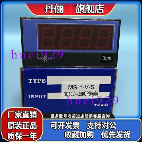 正品台湾月星MOONSTAR电压表MS-1-V-S DC10V 250CPS/min