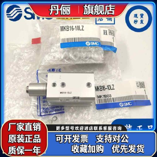 SMC气缸MKB32-10LZ/20LZ/30RNZ/50 MKA25 MK2B63 40 12 LNZ RZ16