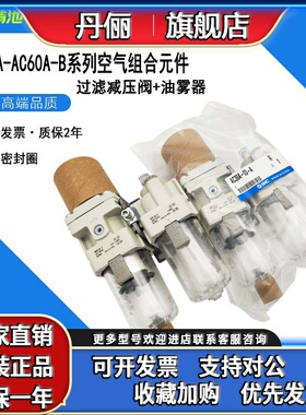 SMC型过滤器AC40A-04/F04/N04/C/D/E/G/CG/DG-2/R/2R-B二联件全新