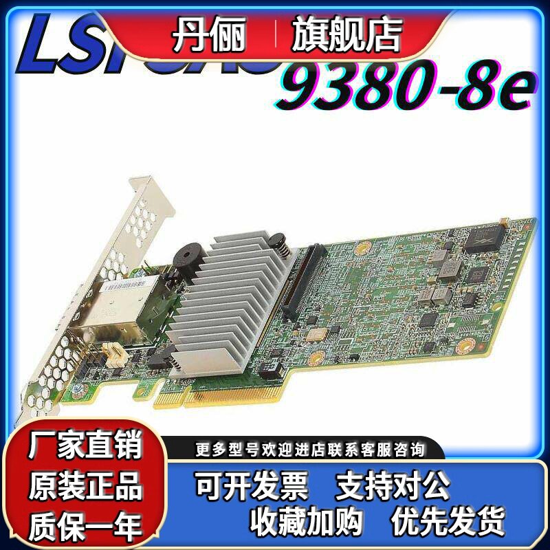 LSI MegaRAID SAS 9380-8E LSI00438 RAID 阵列卡