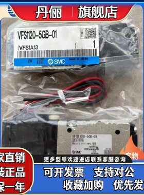 SMC电磁阀VFS1120/VF1220/VFS1320-5G/5GB/5GZB/5DB/5DZ/-01全新