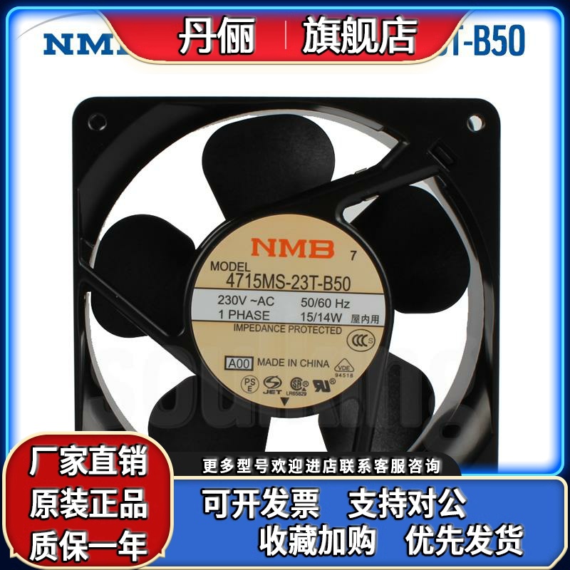 4715MS-23T-B50新11938MBB3NEA NMB12038 230V UPS电源散热风扇