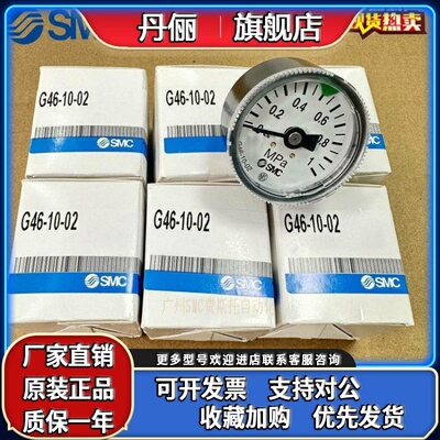 全新SMC指针压力表G36/G46/G43/G33-10-4-2-01-01-02 GP46 Y-40Z