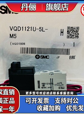SMC电磁阀VQD1121/VQD1121W/VQD1121U/VQD1121V-5L/5M/LO/MO-M5-Q