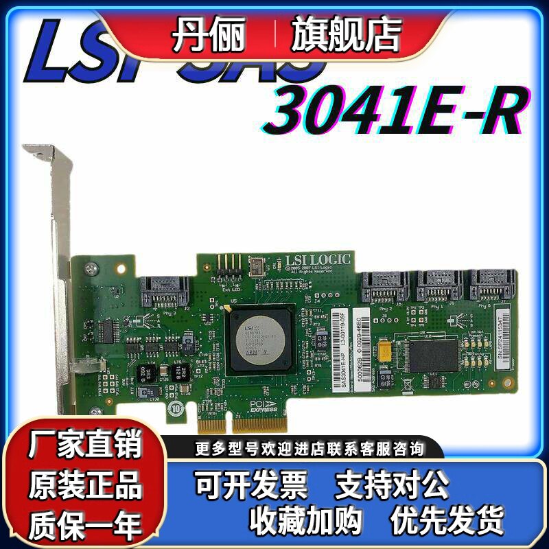 LSI SAS 3042E-R/3041E-R LSISAS1064E阵列卡 原装RAID 1GB DDR2