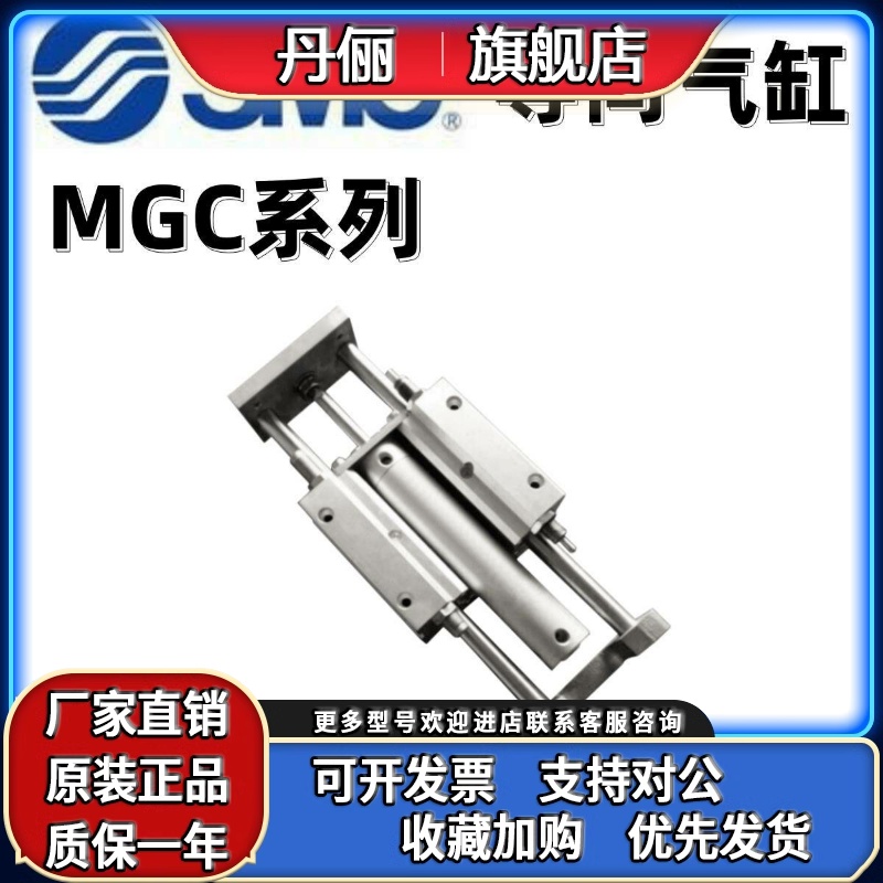 SMC MGCMB20/25/32/40/50-75-100-125-150-200-300-400带导杆气缸