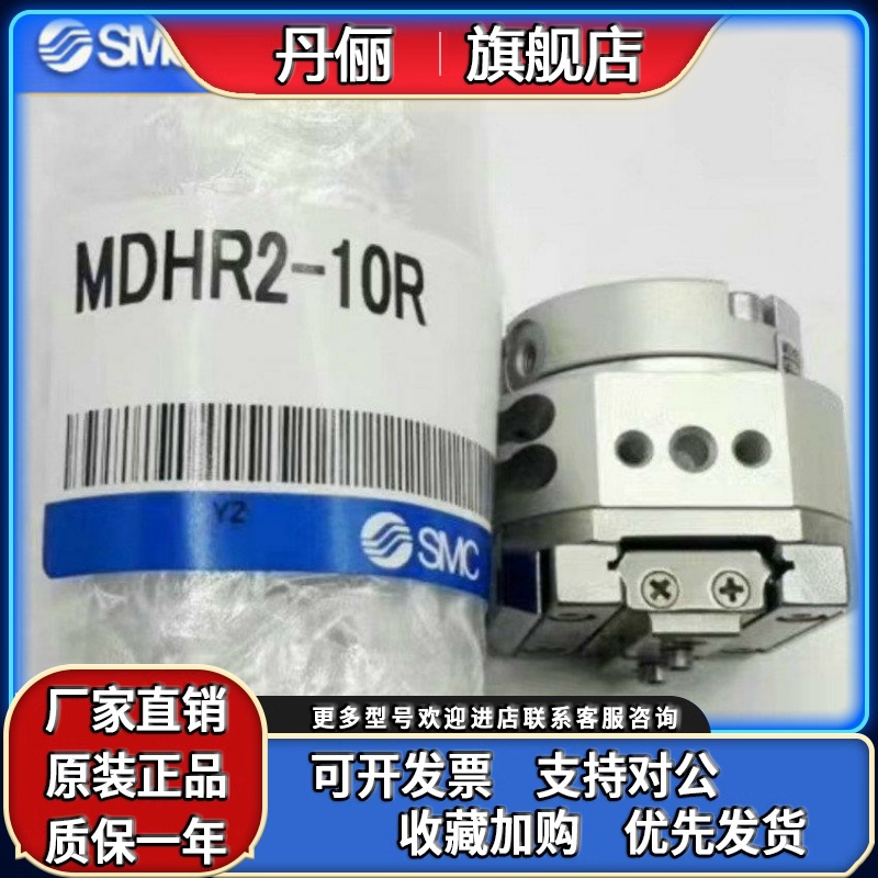全新原装SMC夹爪气缸汽缸 MDHR2-10R MDHR3-10R/15R/20R/10E/15E