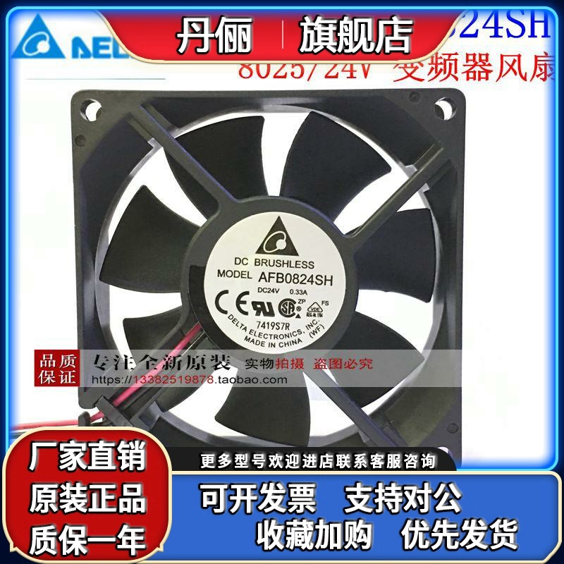 AFB0824SH全新原装台达通风机8025DC24V 0. 33A 3线 线变频器散热