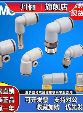 SMC气动弯通接头KQ2L06-M5A KQ2L04/08/10/12-M5N/01/02/03AS/00A