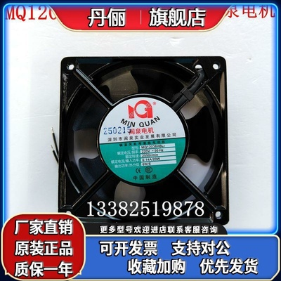 闽泉电机MQ12038HBL2 12038/220V/20W机箱电源双滚珠轴流散热风扇