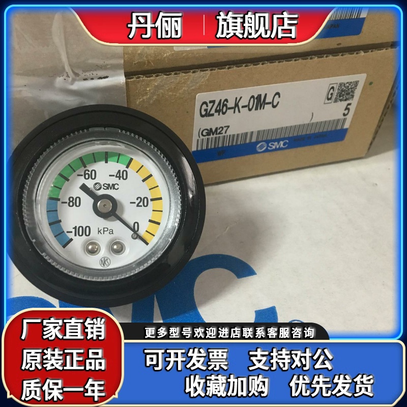 日本SMC原装正品真空压力表GZ46-K-01M-C、供应！