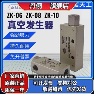 索诺天工STNC真空发生器ZK-06 ZK-08负压开关真空吸气大吸力ZK-10