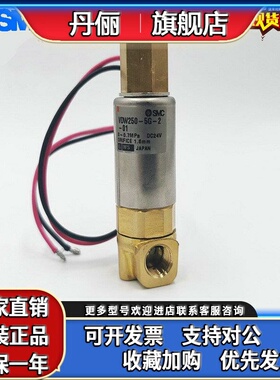 VDW250-5G-2-01 日本SMC全新原装正品直动3通电磁阀 现货供应