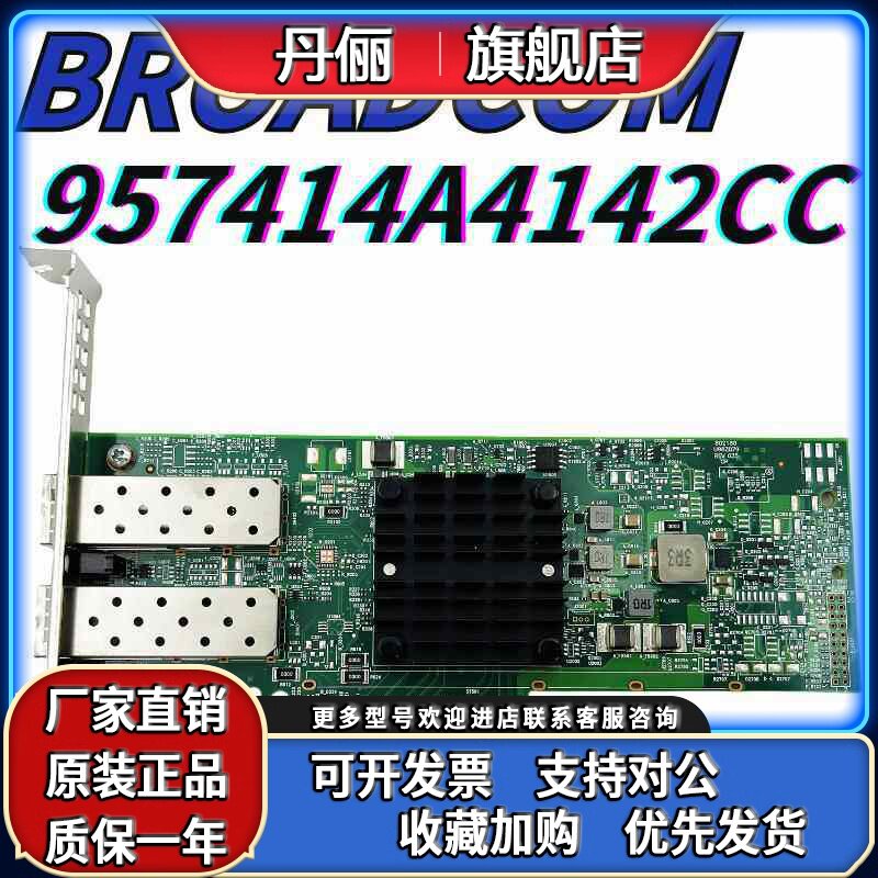 BROADCOM BCM957414A4142CC双口25G网卡PCIe 3.0 x8 ROCEV2 P225P