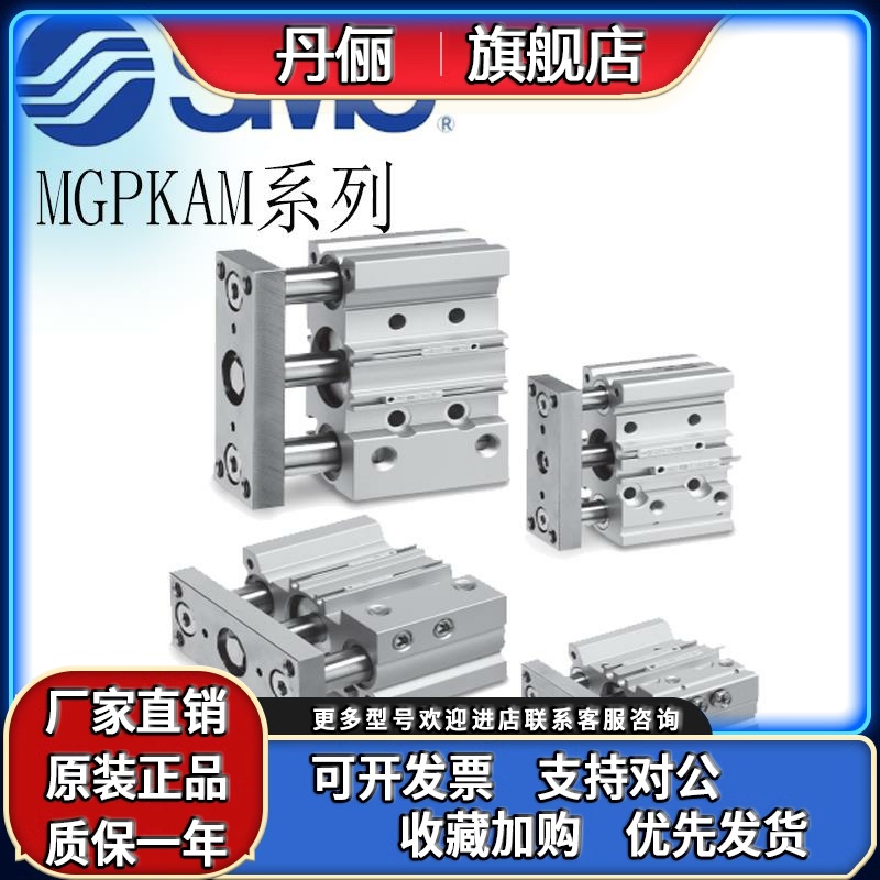 SMC三轴气缸MGPK紧凑型薄型气缸MGPKAM12/16/20/25/32-10-50-100
