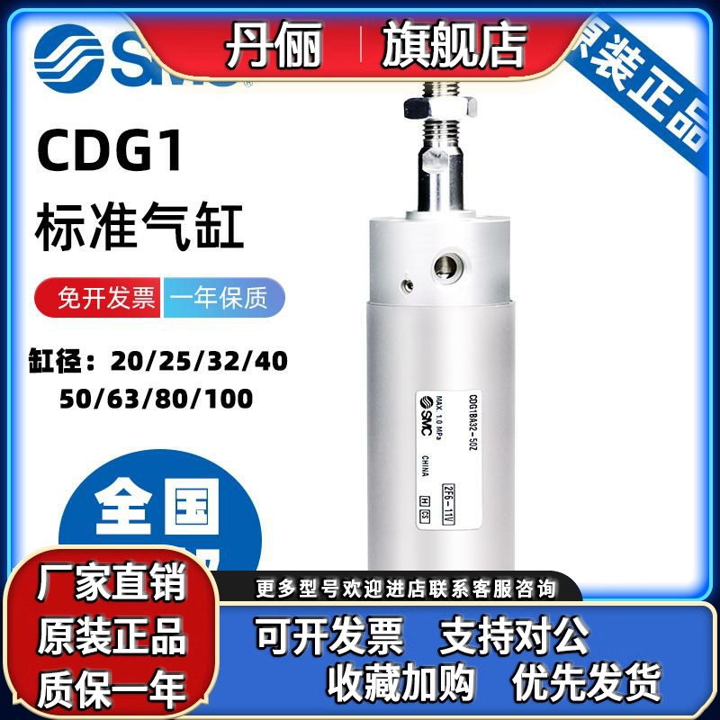 SMC单杆双作用标准型气缸CDG1BA20/25/32/40/50/63/80/100-25 Z