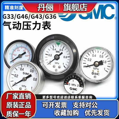 原装SMC气动压力表G33/G46/G43/G36-10-4-2-01-01-02 Y-40Z气压表