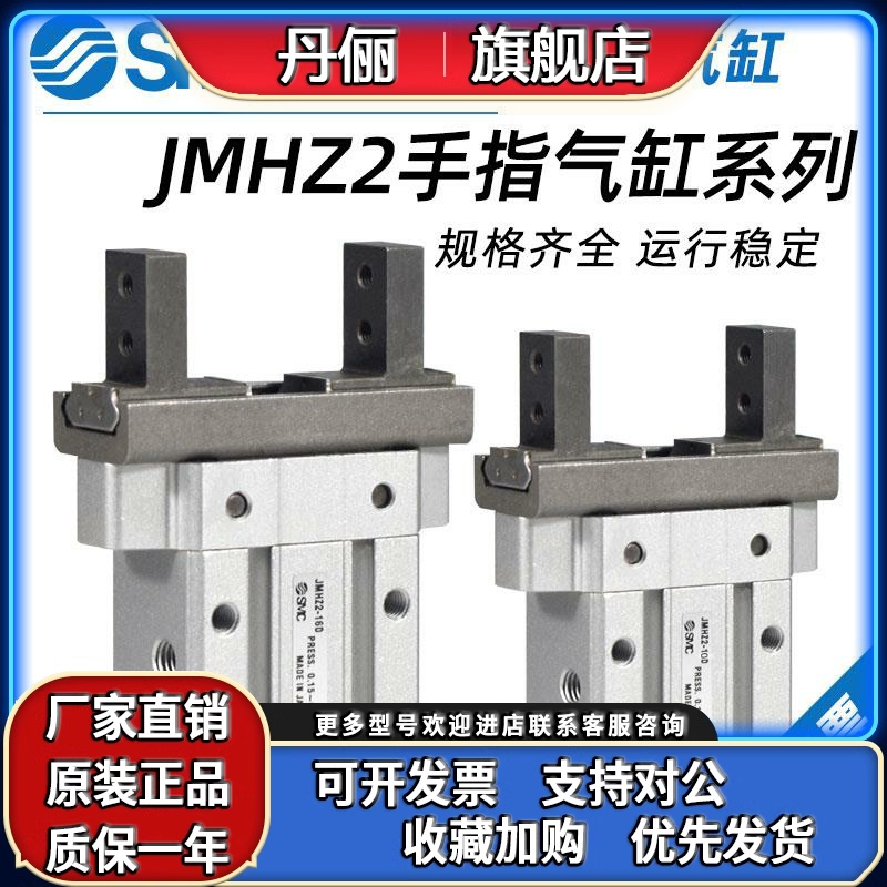 SMC紧凑型气动手指气缸JMHZ2-8D/12D-16D*20D/D1/D2/S1/2夹具夹爪