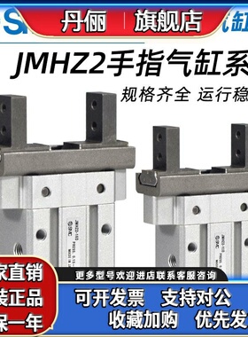 SMC紧凑型气动手指气缸JMHZ2-8D/12D-16D*20D/D1/D2/S1/2夹具夹爪