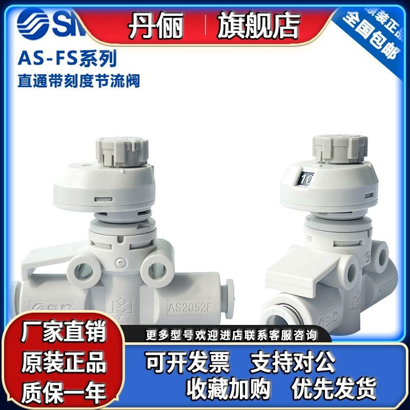 SMC 带刻度节流阀AS1002FS/AS2002/AS3002/AS4002-04/06/08/10/12