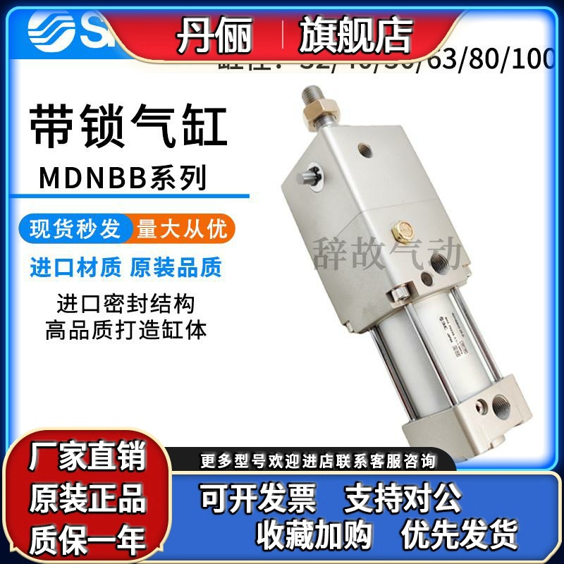 SMC带锁气缸MNB MDNBB32/L40/F50/G63/C80/D100-25-75D-200D-300D