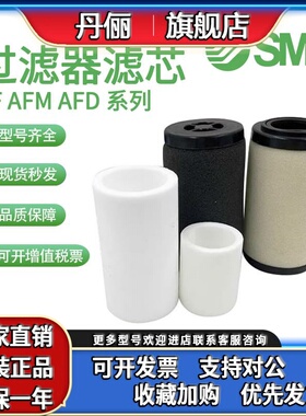 SMC原装气源过滤器滤芯AF/AFD20P-060AS AFD/AFM20/30/40P-060AS