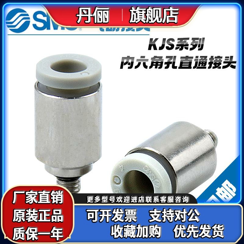原装SMC内六角外螺纹直通接头KJS04-M3 KJS04-M5 KJS04-M6 04-01S